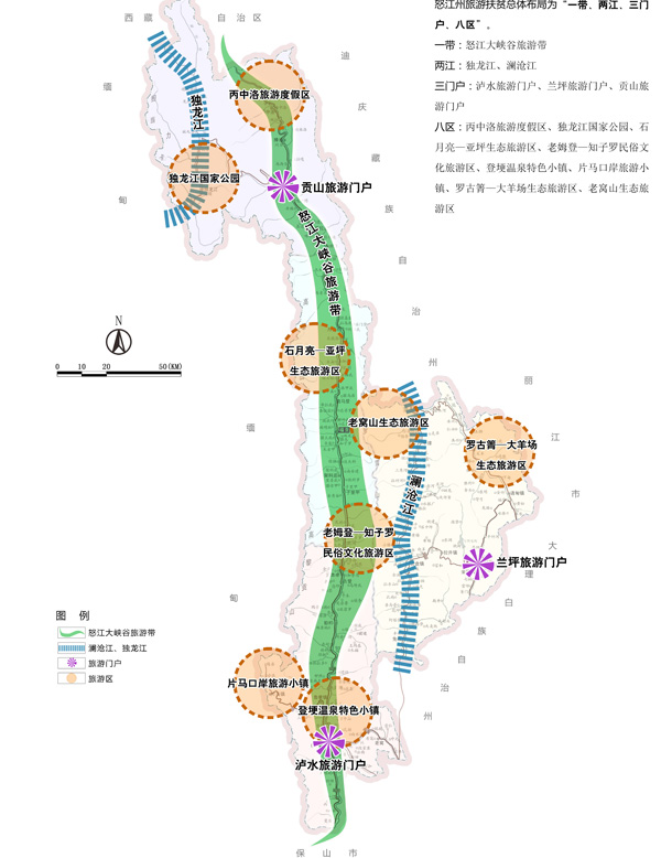 云南省怒江州旅游扶贫专项规划（文旅部扶贫项目）(图1)