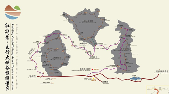 河南省红旗渠.太行大峡谷旅游景区5A提升规划(图1)