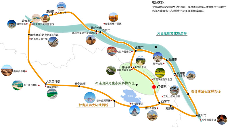 青海省门源旅游目的地发展规划及五年行动计划 (图2)