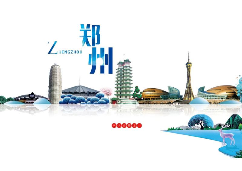 我院成功中标《郑州市“十四五”文化广电和旅游发展规划编制》项目 (图1)