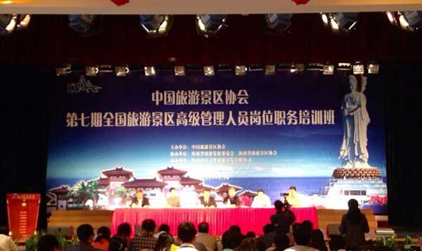 北京天一博观城市规划设计院院长叶昊为景区高管班授课：“旅游景区规划设计新趋势” (图1)