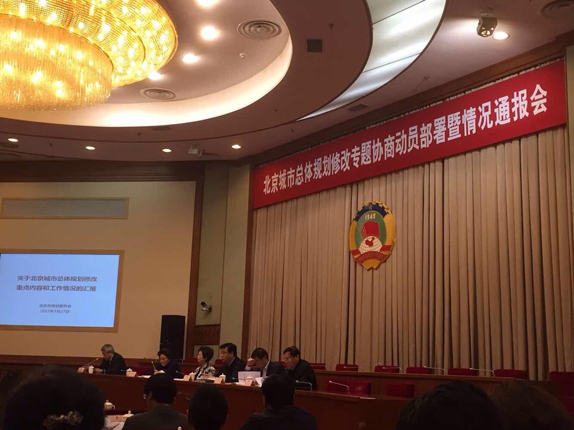 院长叶昊受邀出席北京总规修改专题会 (图1)