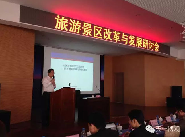 院长叶昊为中国旅游景区协会授课“中国旅游景区发展趋势” (图1)