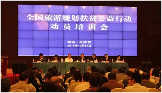 天一博观旅游公益扶贫行动正式启动 (图1)