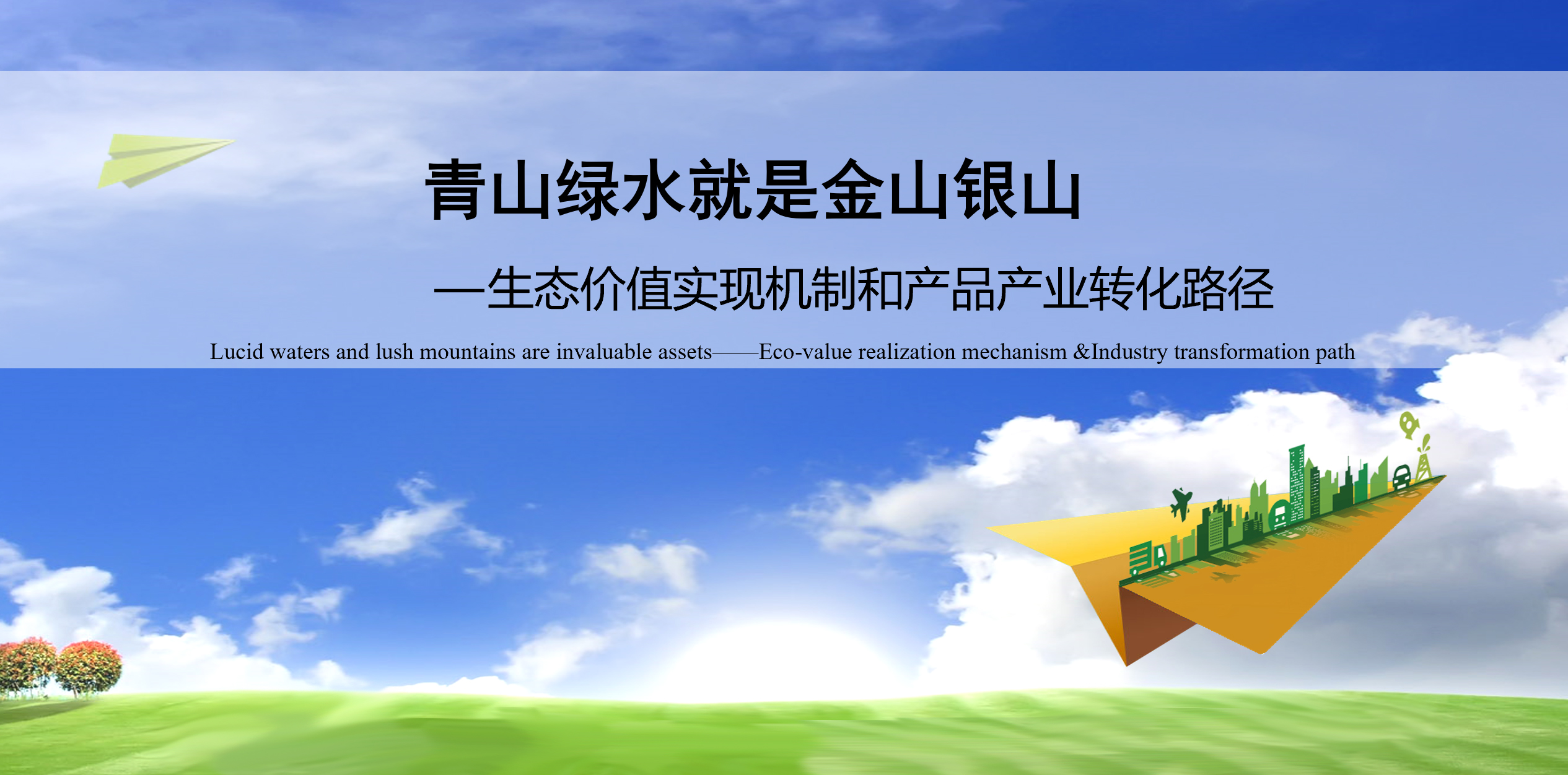 我院院长叶昊应邀参加陕西建工集团国土空间生态修复专题培训会(图2)