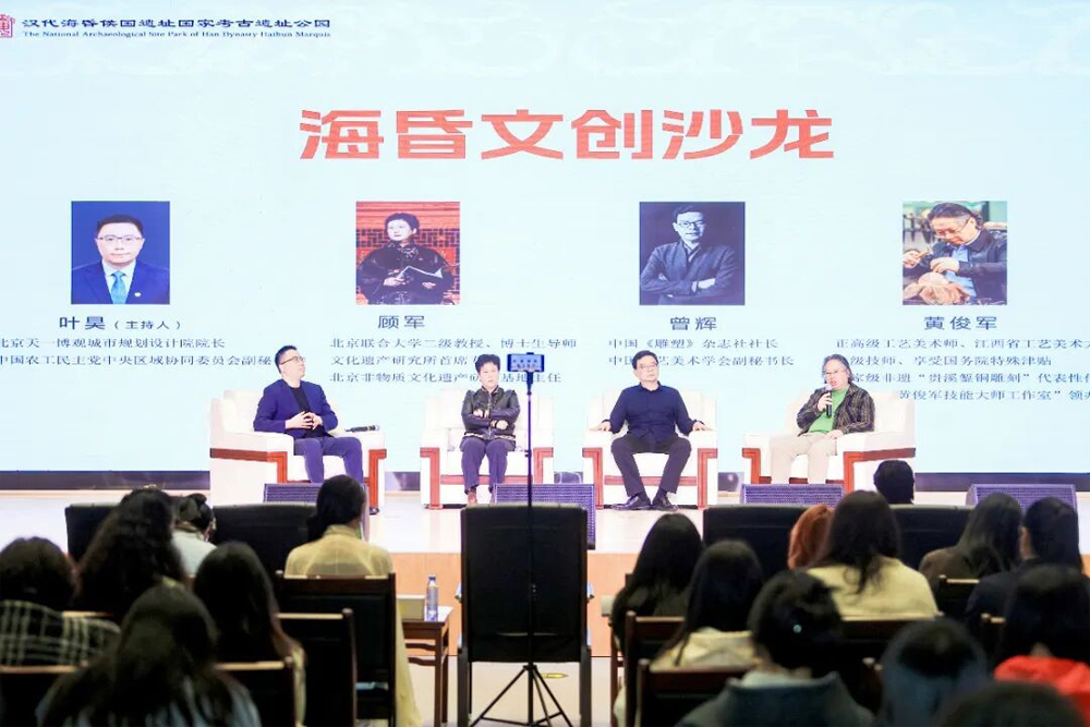 北京天一博观城市规划设计院院长叶昊应邀参加2025首届海昏文创设计大赛颁奖典礼及海昏文创沙龙活动(图2)