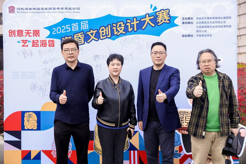 北京天一博观城市规划设计院院长叶昊应邀参加2025首届海昏文创设计大赛颁奖典礼及海昏文创沙龙活动(图3)