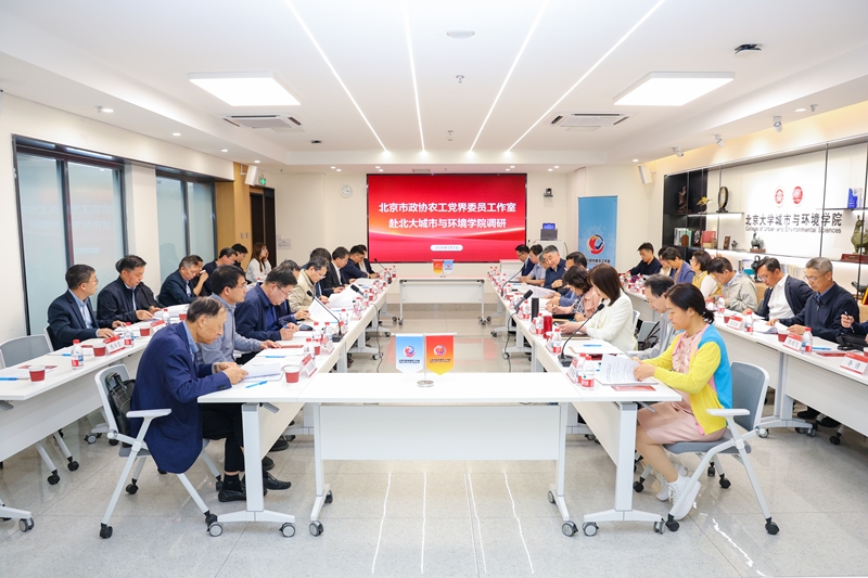 北京天一博观城市规划设计院院长叶昊作为北京市政协农工党界委员工作室成员赴北京大学城市与环境学院开展专题调研(图1)